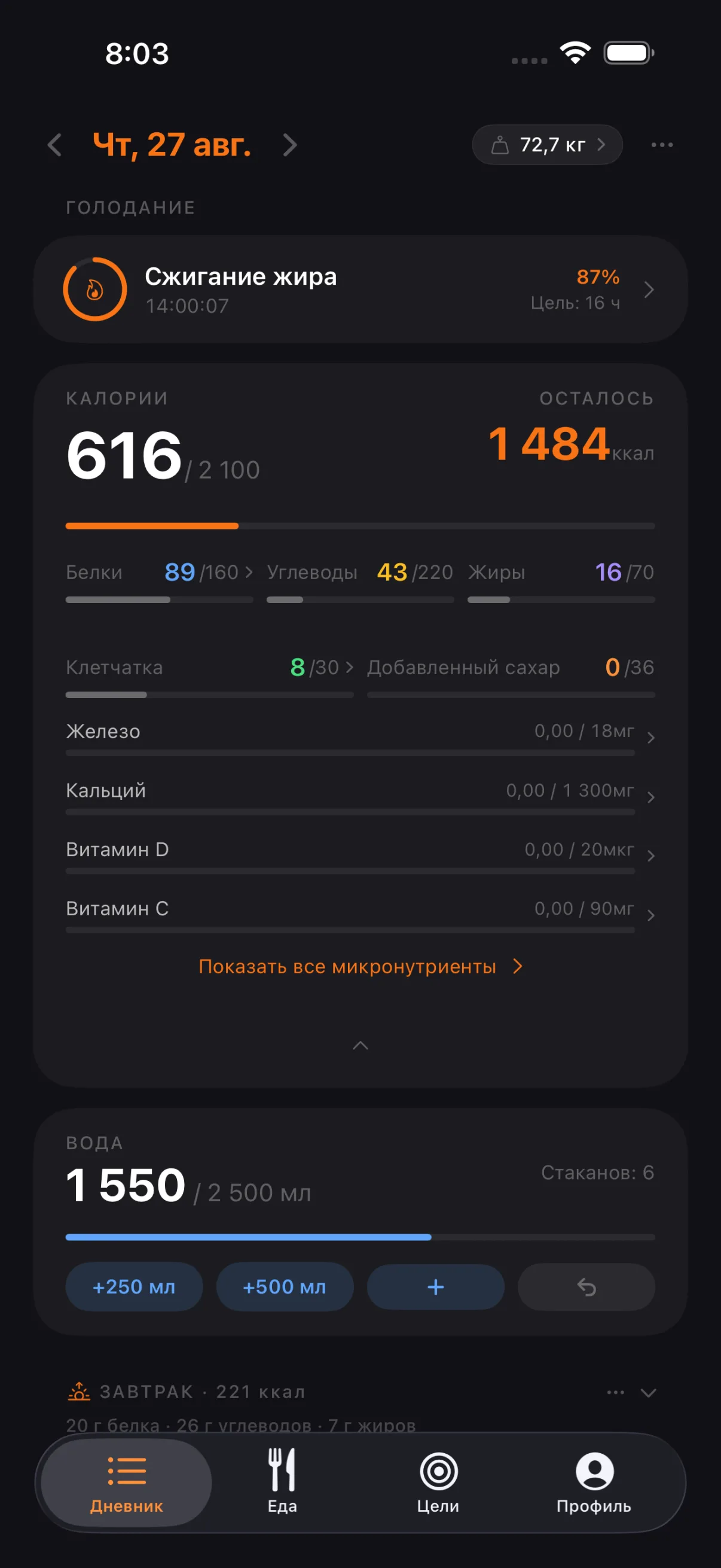 Карточка калорий в Tare, раскрытая до витаминов и минералов за день