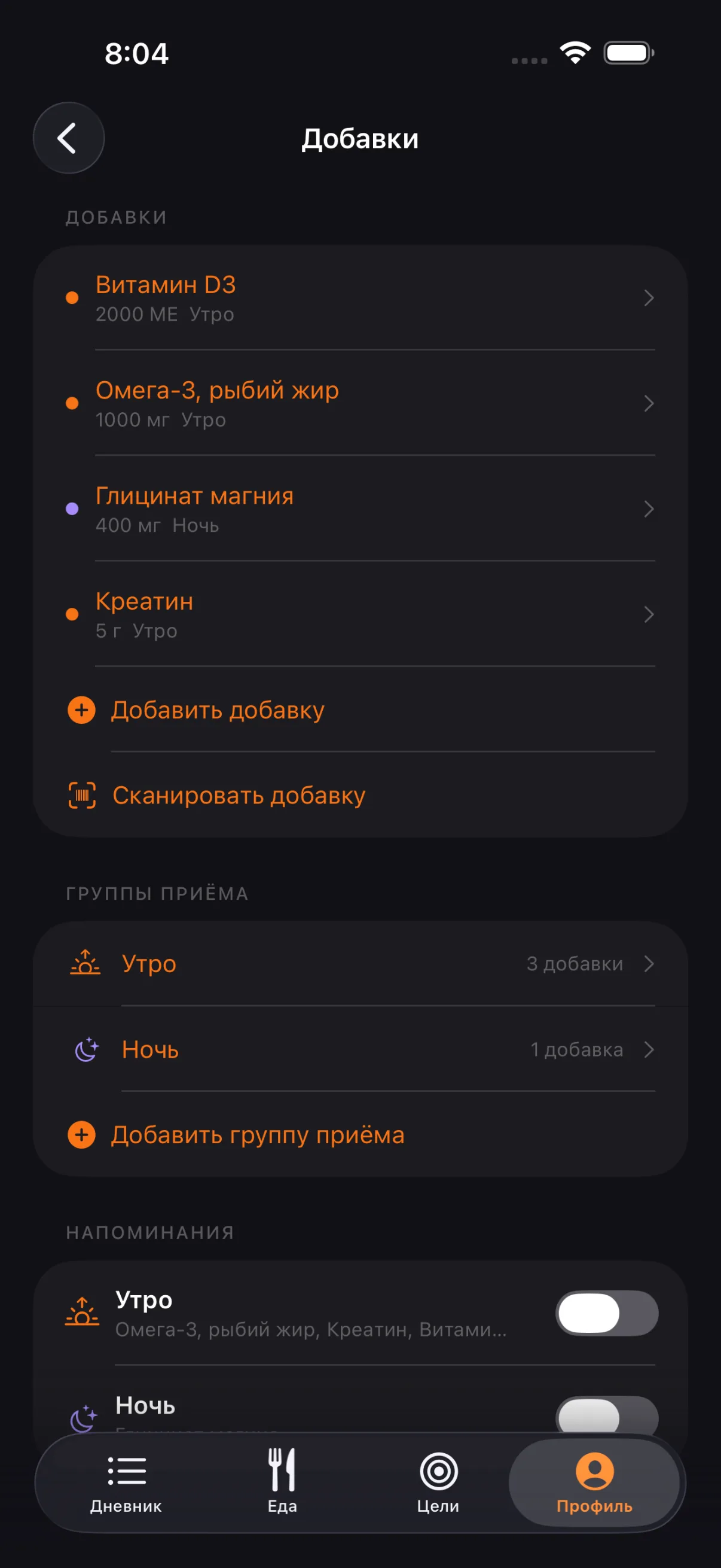 Добавки с группами приёма и напоминаниями