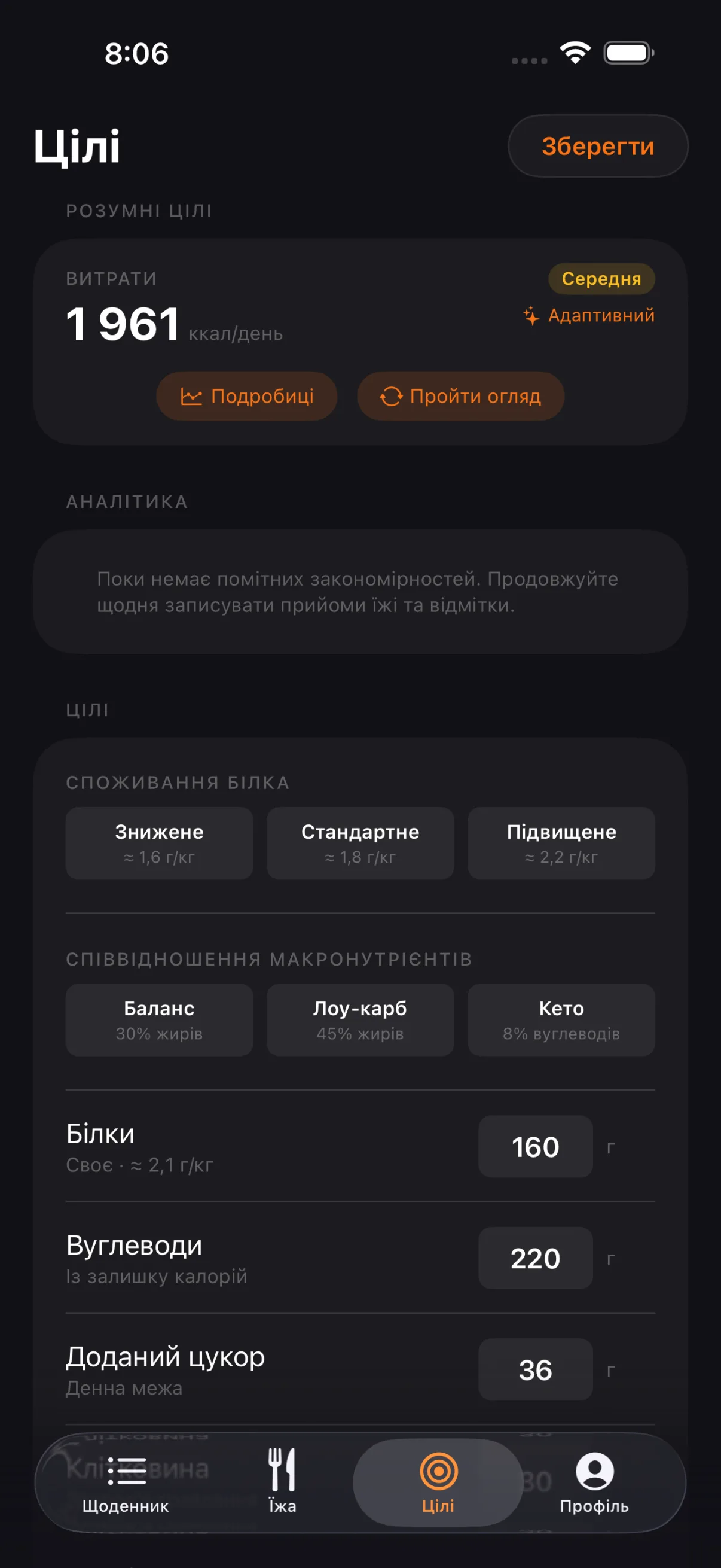 Цілі: розумні норми та адаптивний TDEE