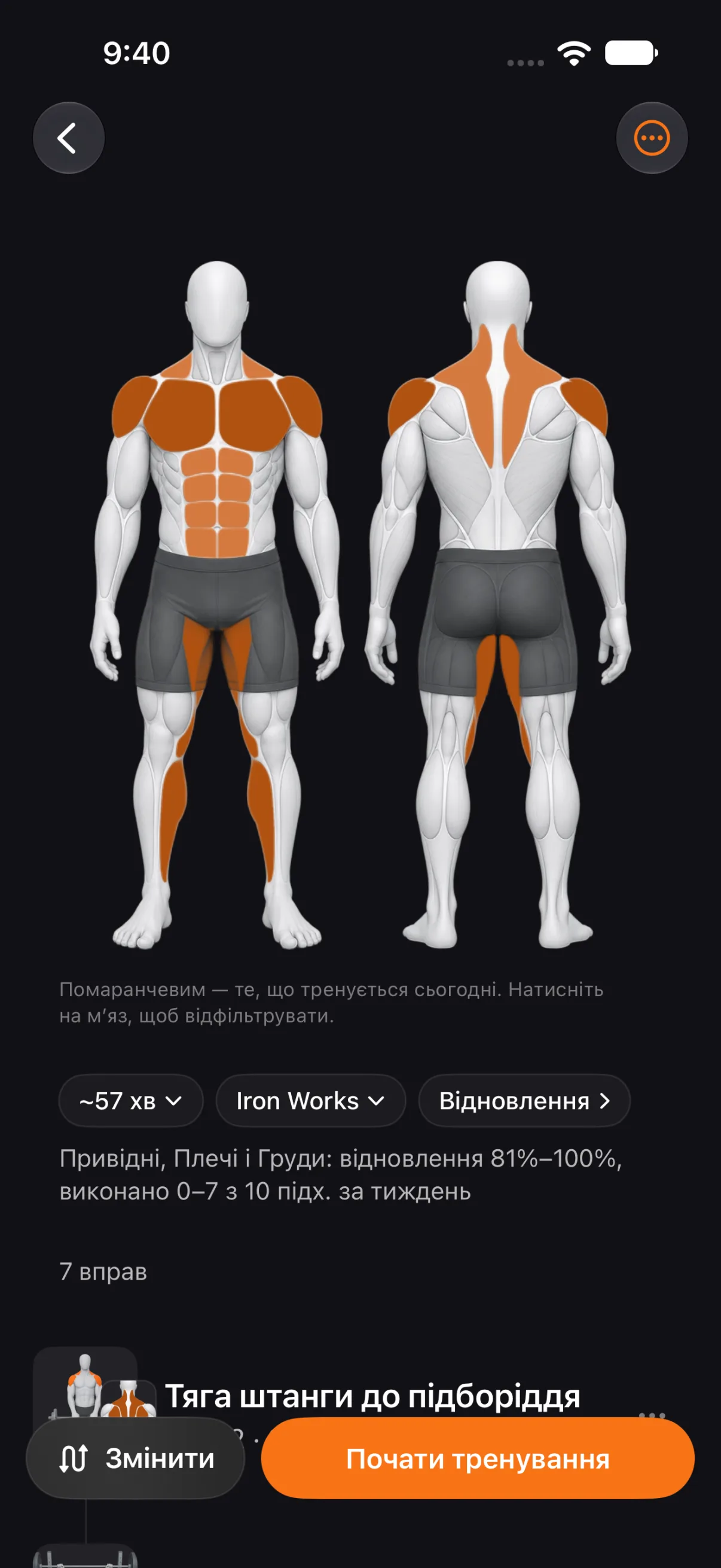 «Наступне тренування» в Tare: сьогоднішні м’язи помаранчевим на фігурі спереду й ззаду, їхнє відновлення, список вправ і кнопка «Почати тренування»