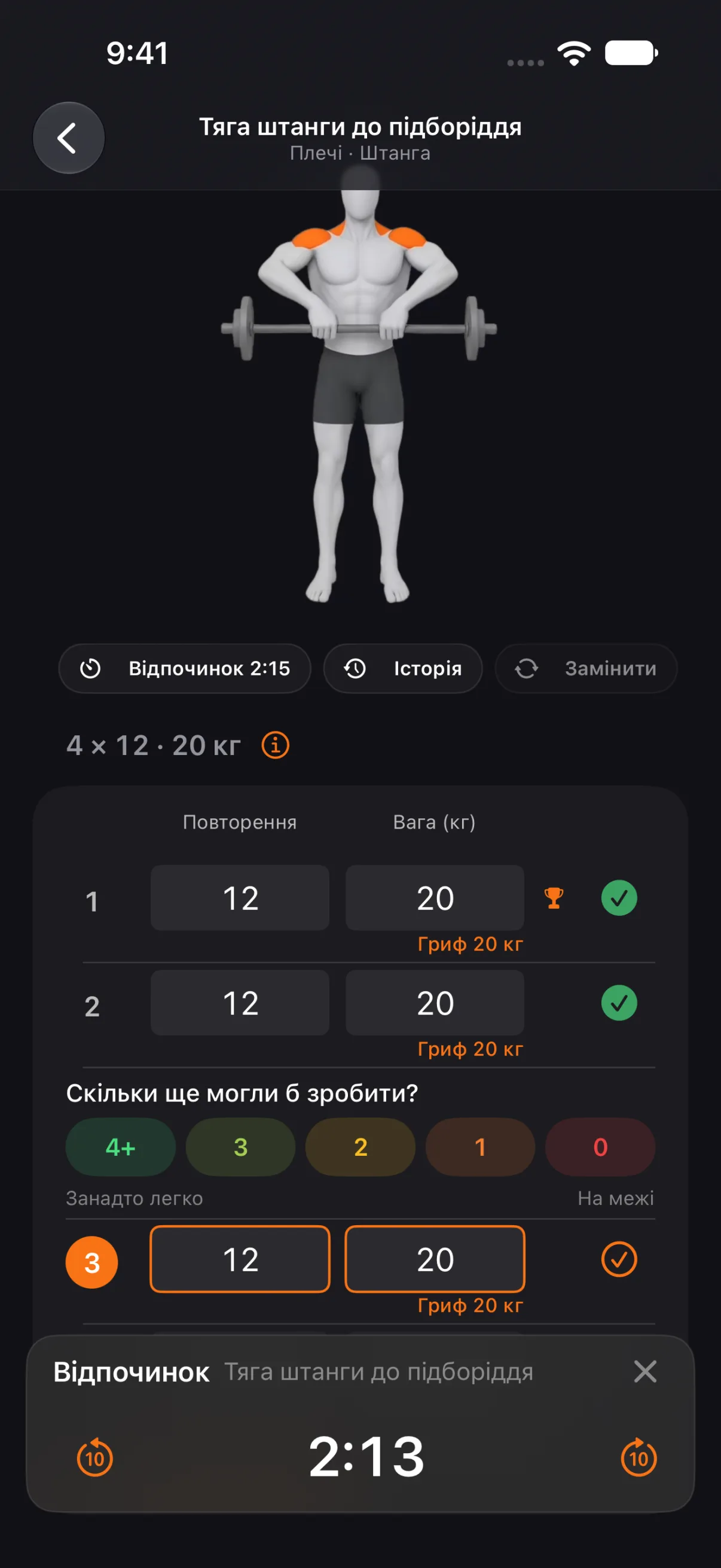 Підхід у процесі в Tare: фігура вправи, повтори й вага кожного підходу, два позначені підходи, оцінка «скільки ще змогли б» і таймер відпочинку